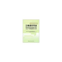 工程造价专业教育标准和培养方案及主干课程教学大纲