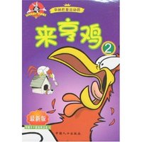 华纳巨星总动员-来亨鸡2(最新版)(华纳巨星总动员)