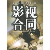 影视合同(制作应用指南)