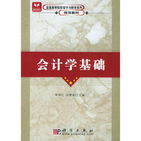 会计学基础