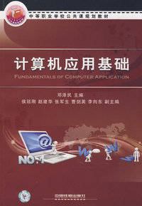 计算机应用基础