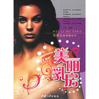 美丽乳房