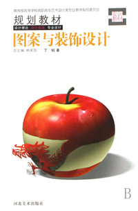 图案与装饰设计