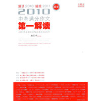 2009中考满分作文第一解读