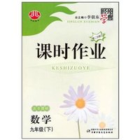 09春9年级数学(下)(北师国际)课时作业经纶学典