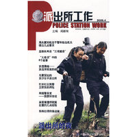 派出所工作2009.4