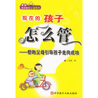 现在的孩子怎么管