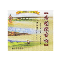 看图读古诗(合订本第2次修订版)