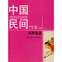 中国民间风筝技法