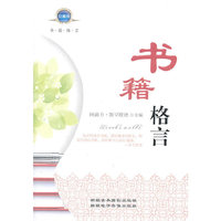 书籍格言