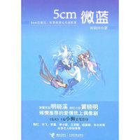 5cm 微蓝