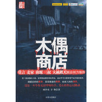 木偶商店