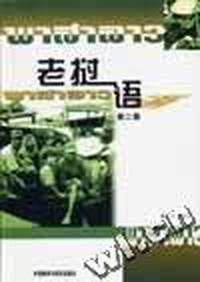 老挝语 第二册