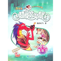 梦想嘉年华-超级笑笑鼠-4-美绘拼音版
