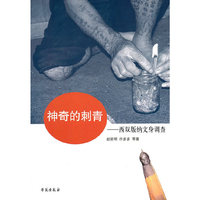 神奇的刺青-西双版纳文身调查