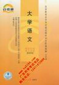大学语文课程代码:4729 自考通