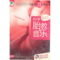科学胎教与音乐(2VCD+4CD)