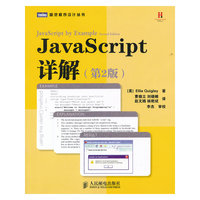 JavaScript详解-(第2版)