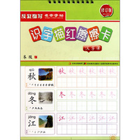汉字-识字描红擦擦卡-4-修订版-送水擦笔