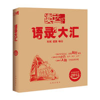 语录大汇