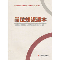 岗位知识读本