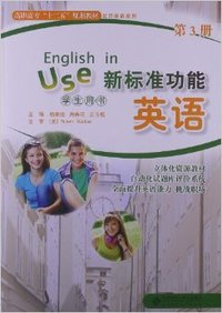 新标准功能英语 学生用书 第3册