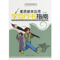 大课间实践技能培训——素质教育应用·学习行书指南