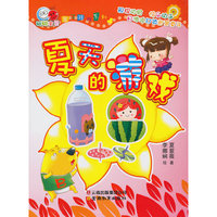 夏天的游戏