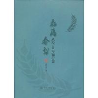 磊落春犁:从税30年知行集