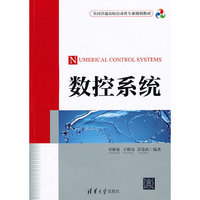 数控系统