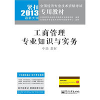 中级 教材-工商管理专业知识与实务