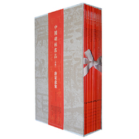 唐宋意象-中国碑帖名品(全集)-全十四册