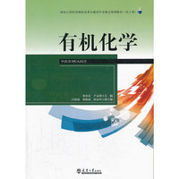 有机化学