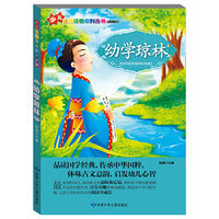 “小学生学国学”注音读物系列：幼学琼林