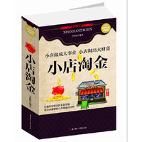 小店淘金
