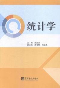 统计学