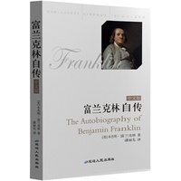 富兰克林自传（历届美国总统必备的参政枕边书，历经二百余年不衰的励志奇书，改变无数人命运的美国精神读本） The Autobiography of Benjamin Franklin&nbsp