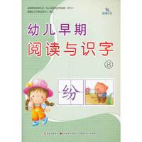 幼儿早期阅读与识字8