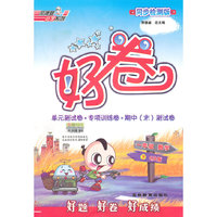 15春好卷一年级数学QD(青岛)下