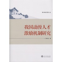 我国动漫人才激励机制研究