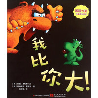 我比你大！