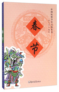 春节