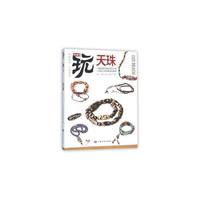 天珠