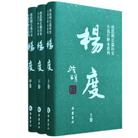 杨度:注释本