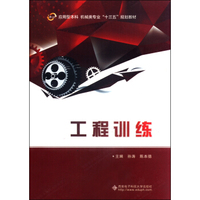工程训练