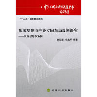 旅游型城市产业空间布局规划研究-以秦皇岛市为例