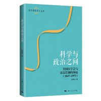 科学与政治之间