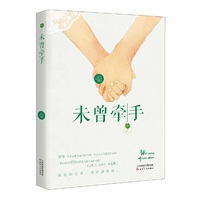未曾牵手