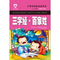 三字经·百家姓
