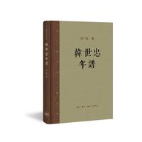 韩世忠年谱